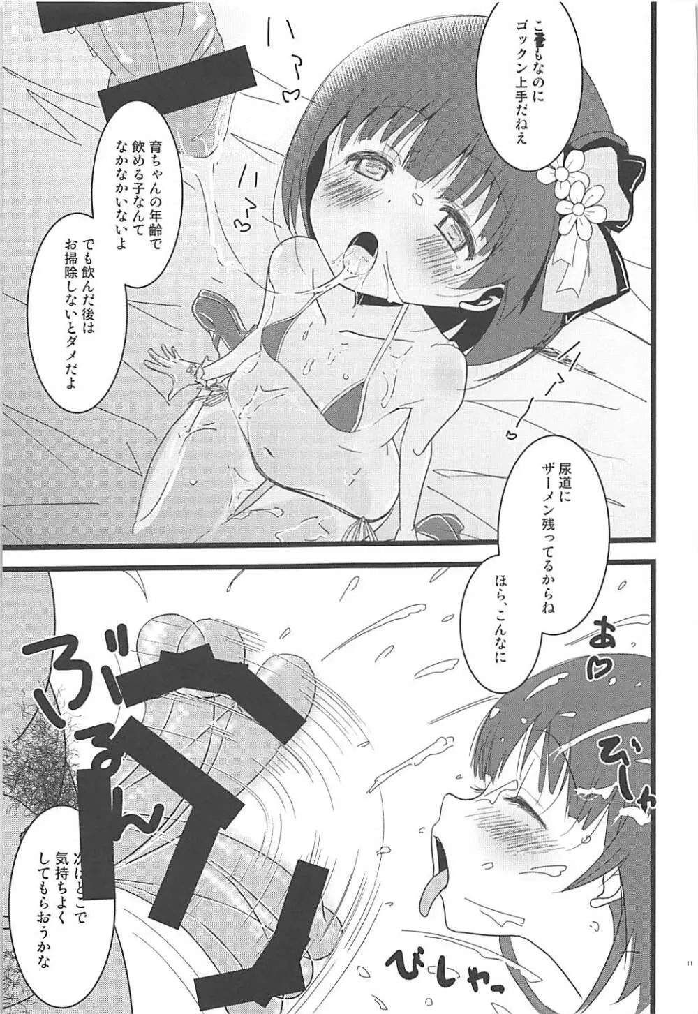 とくべつなおしごと - page10