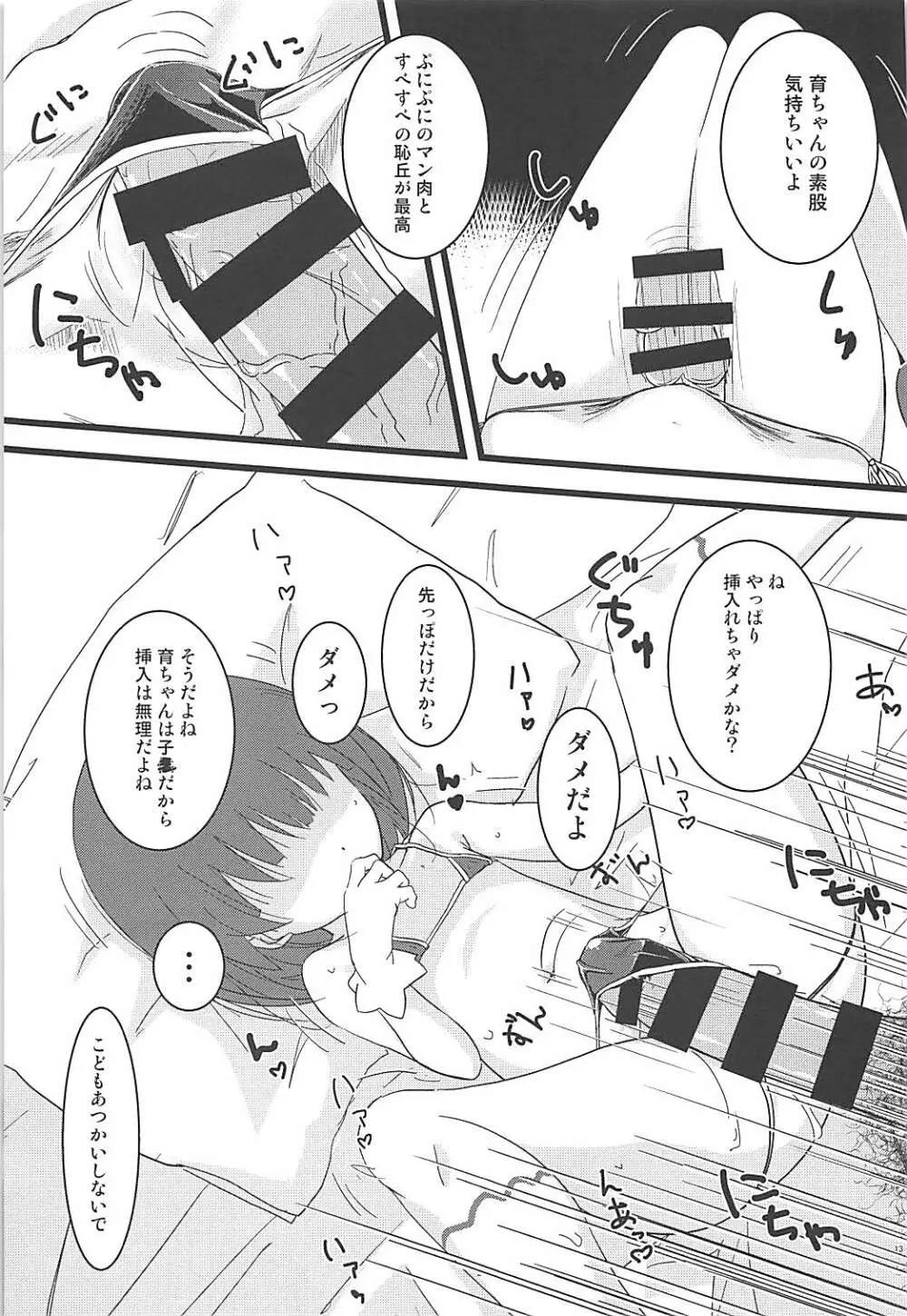 とくべつなおしごと - page12