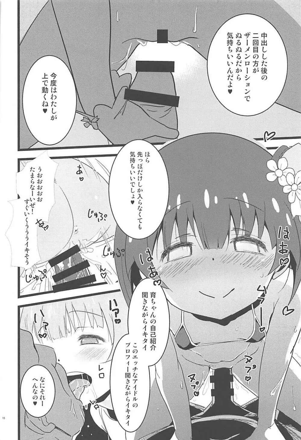 とくべつなおしごと - page15