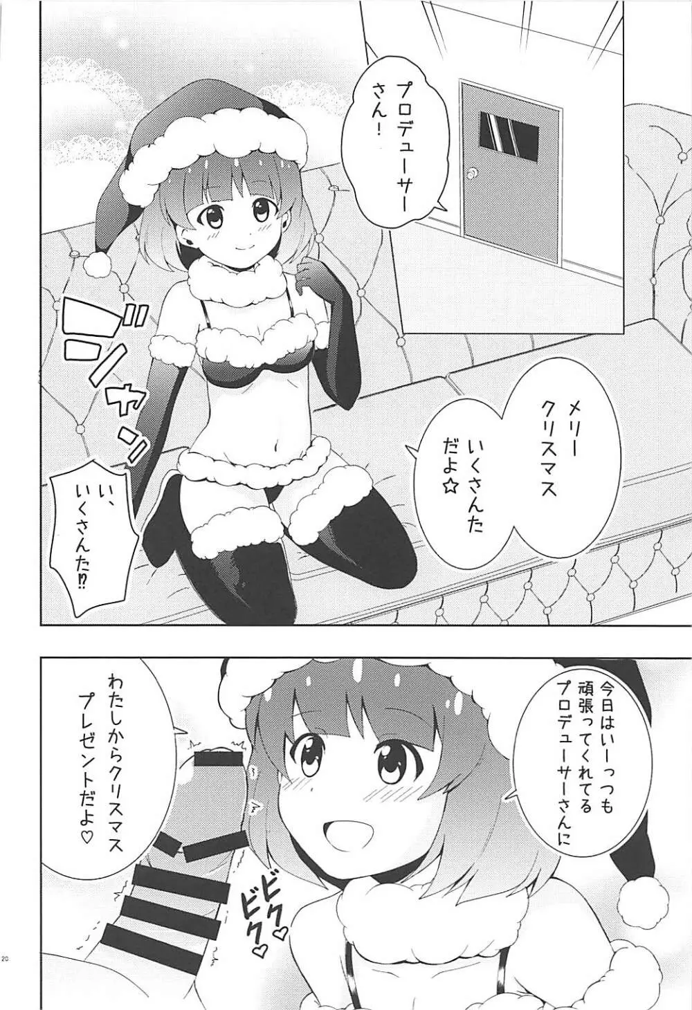 とくべつなおしごと - page19