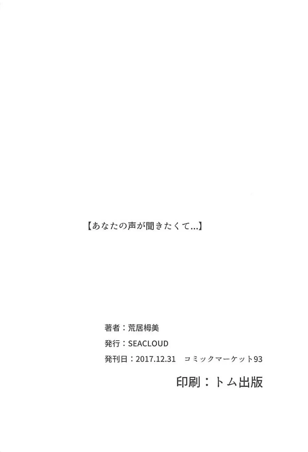 あなたの声が聞きたくて... - page21