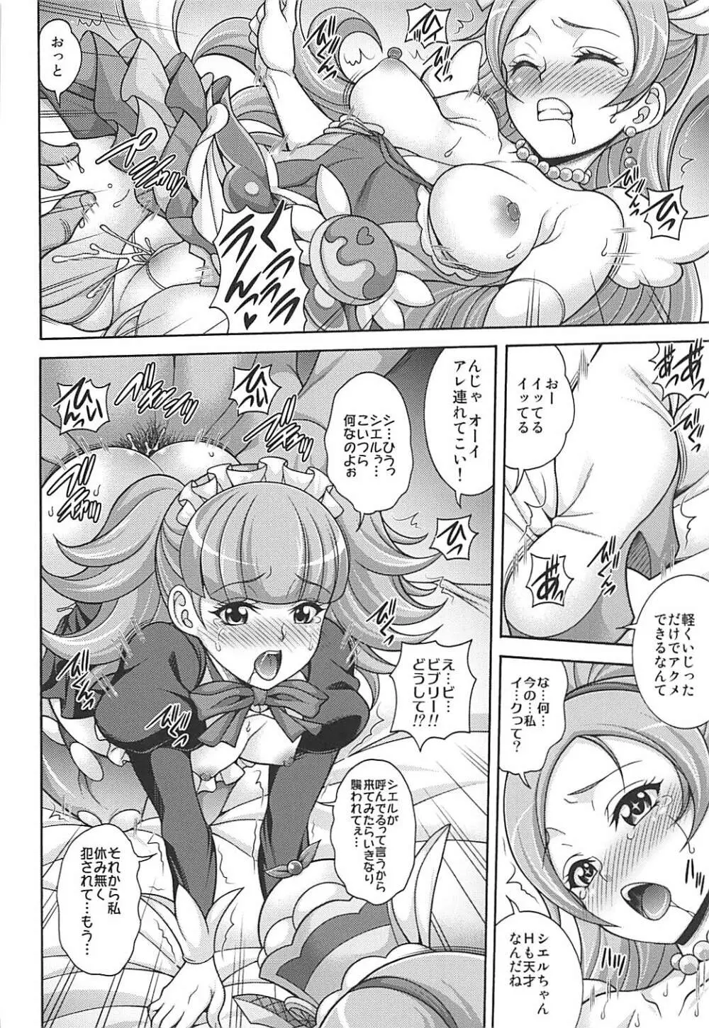 パルフェ デ モード - page7