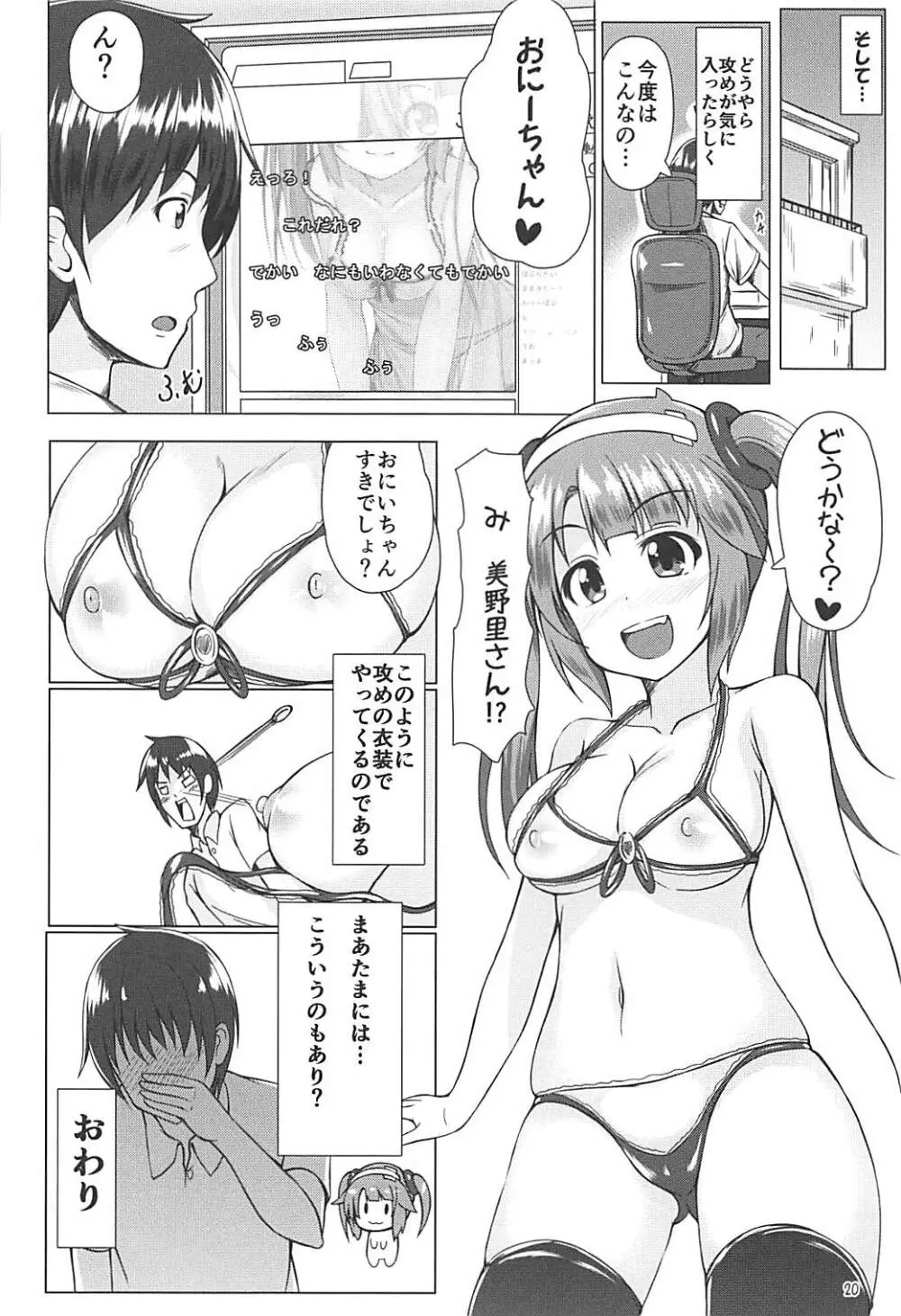 美野里ママでバブりたい - page19