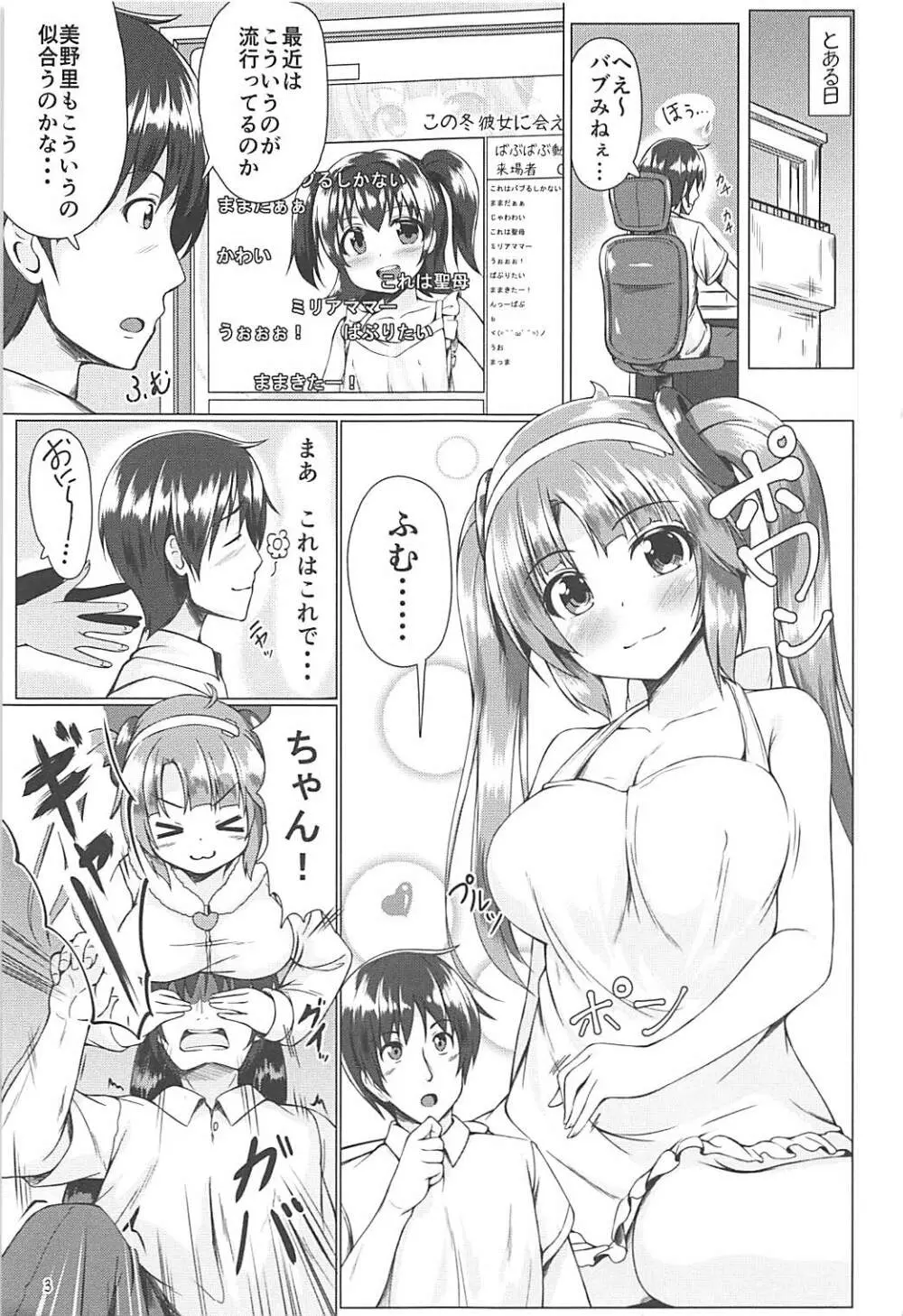 美野里ママでバブりたい - page2