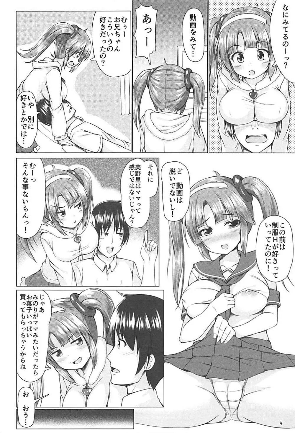 美野里ママでバブりたい - page3