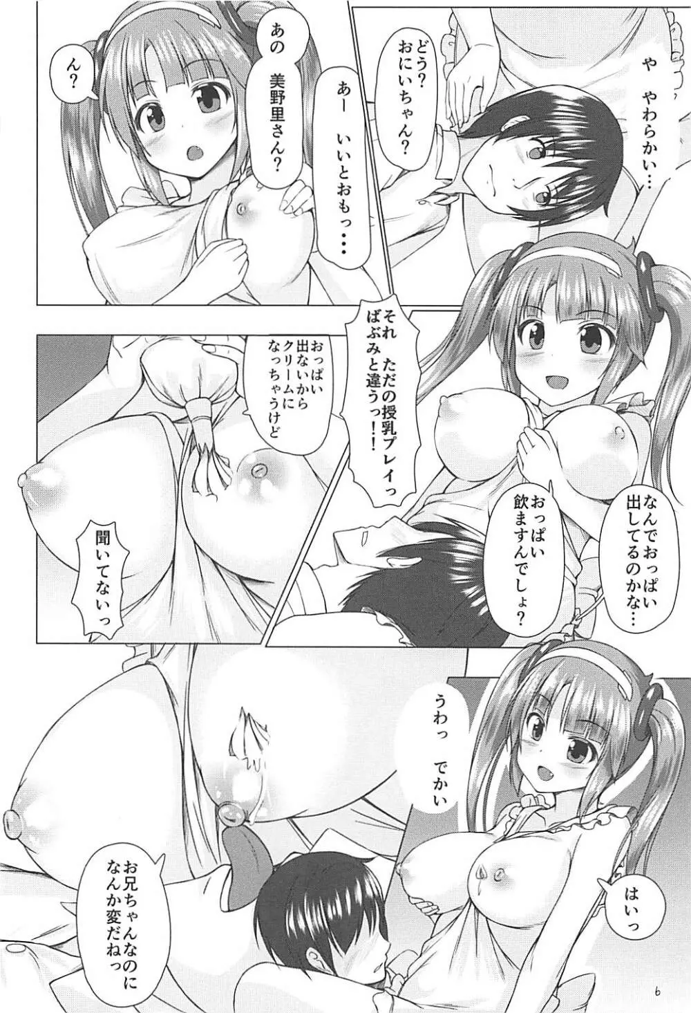 美野里ママでバブりたい - page5