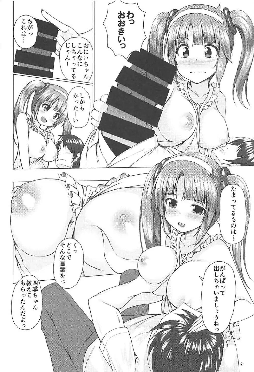 美野里ママでバブりたい - page7