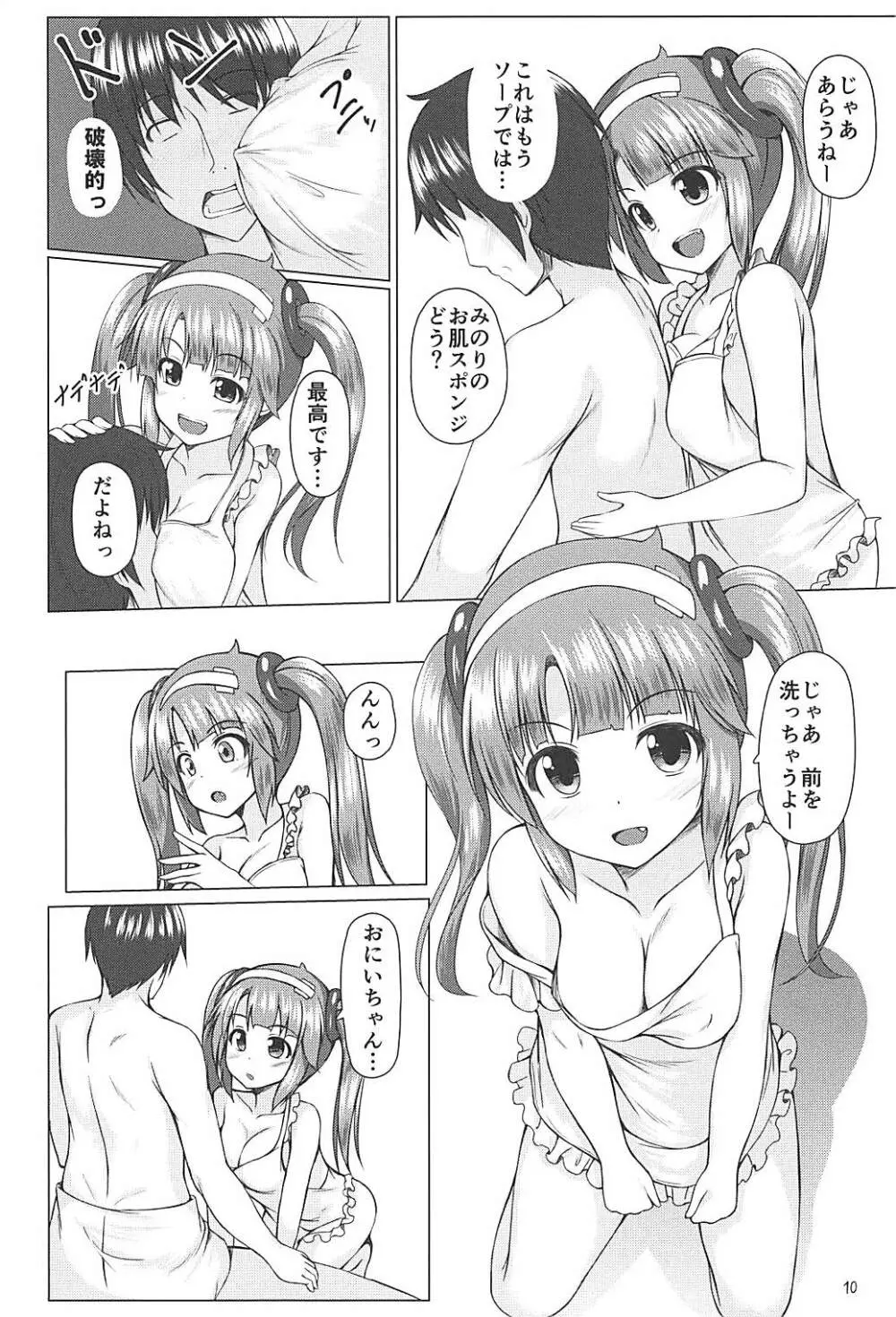 美野里ママでバブりたい - page9