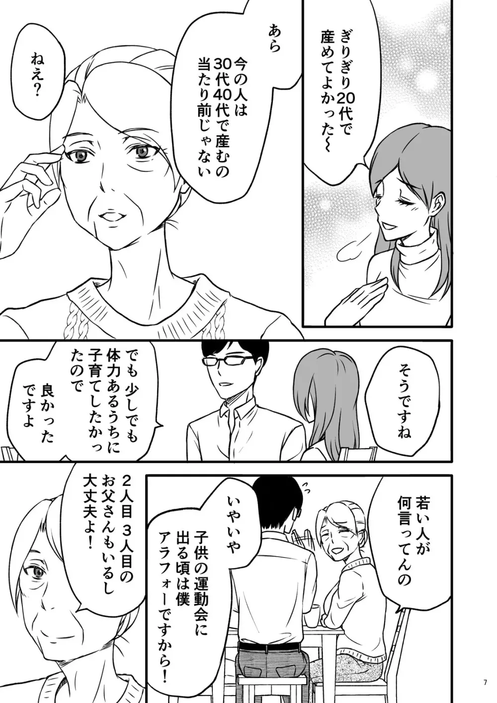 志麻子 ～妻の母～ 1 - page9