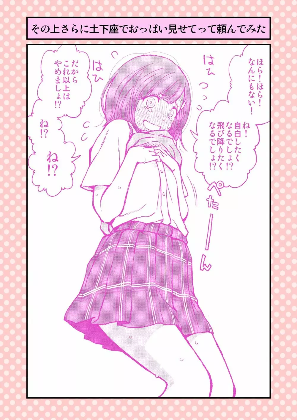 土下座で頼んでみた～学校編1～ - page3