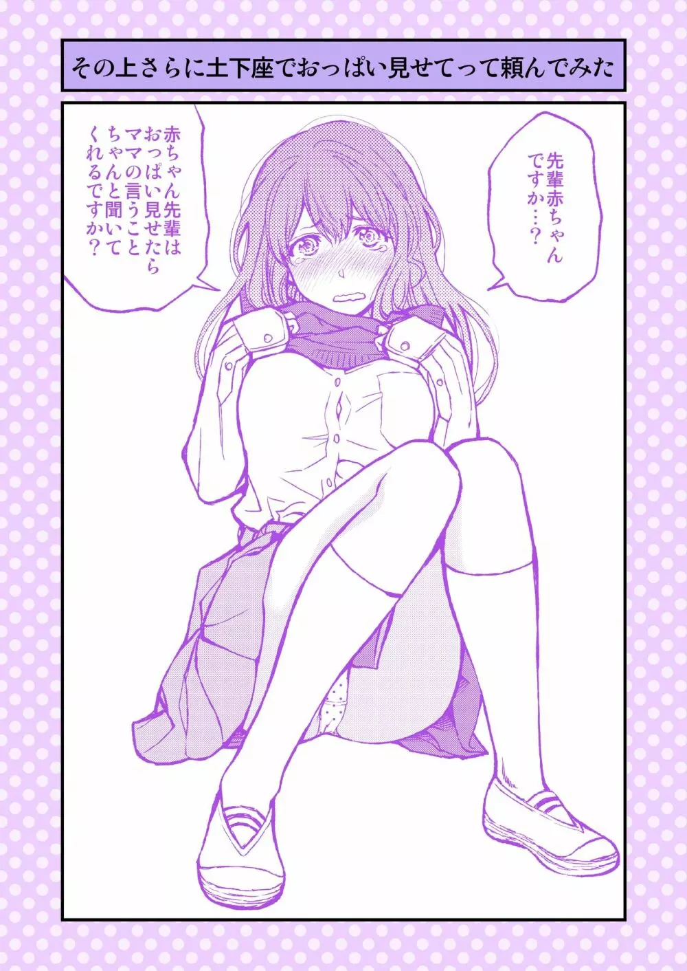 土下座で頼んでみた～学校編1～ - page7