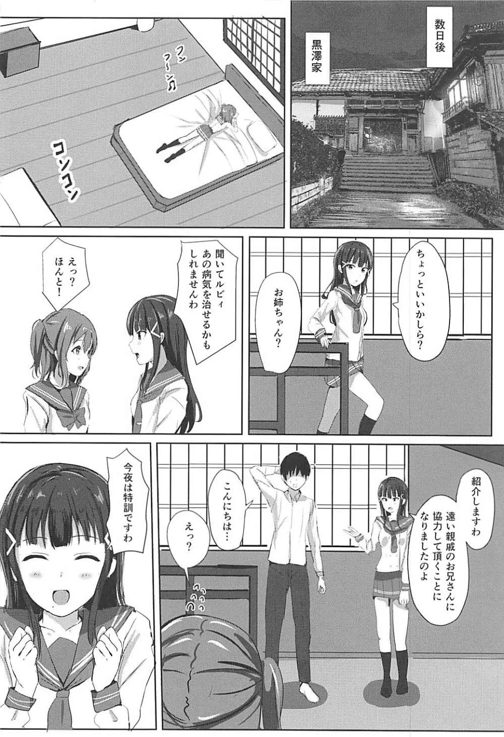 黒澤さんちの宝石姉妹 - page9