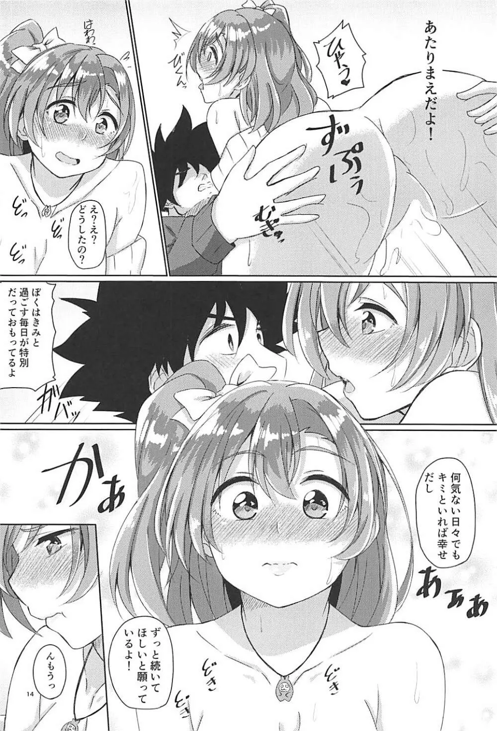 酔いどれ穂乃果 - page15