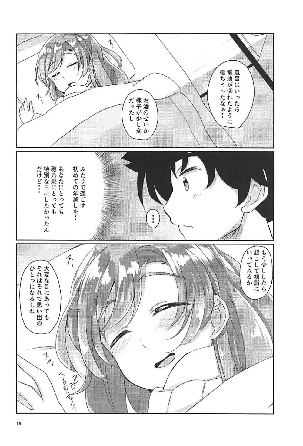 酔いどれ穂乃果 - page19