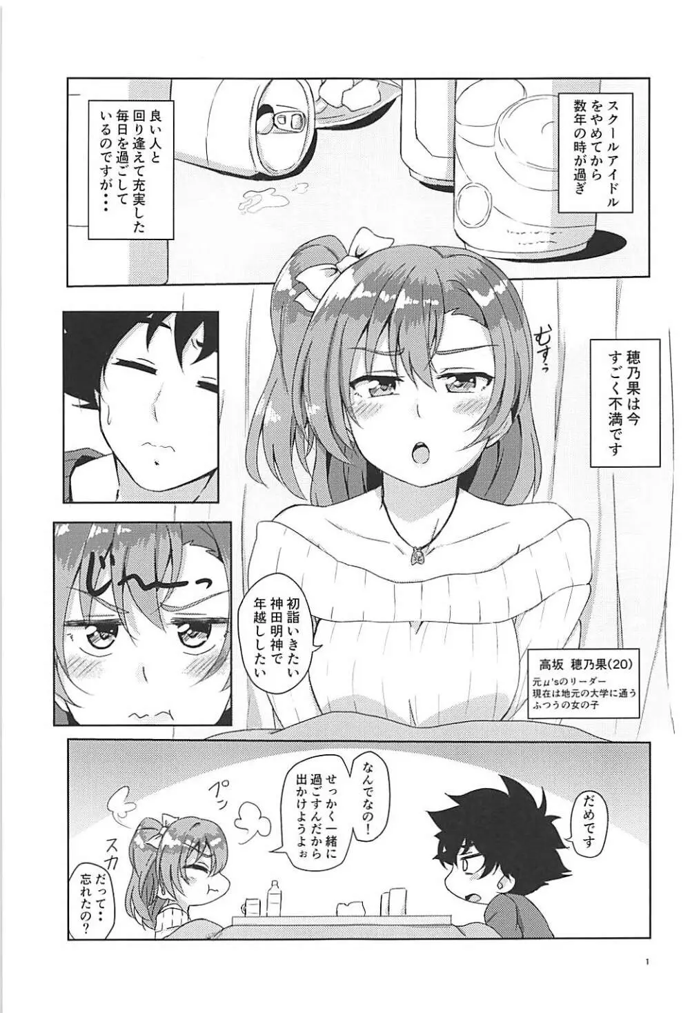 酔いどれ穂乃果 - page2