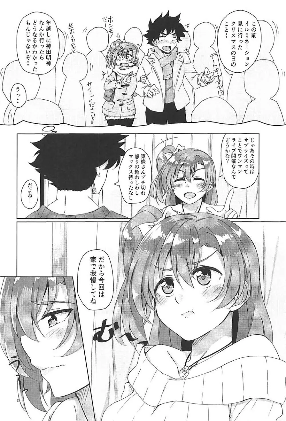 酔いどれ穂乃果 - page3