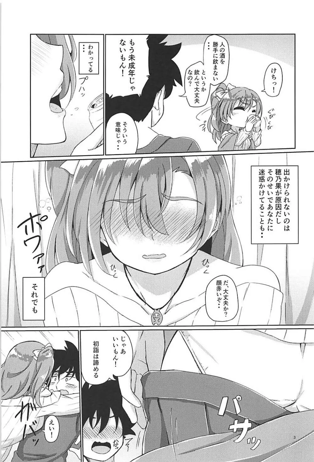 酔いどれ穂乃果 - page4