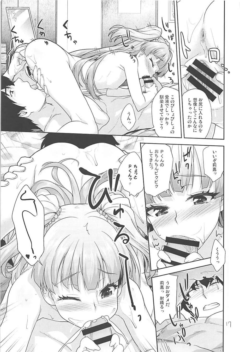 りかのおしりチャレンジ - page16