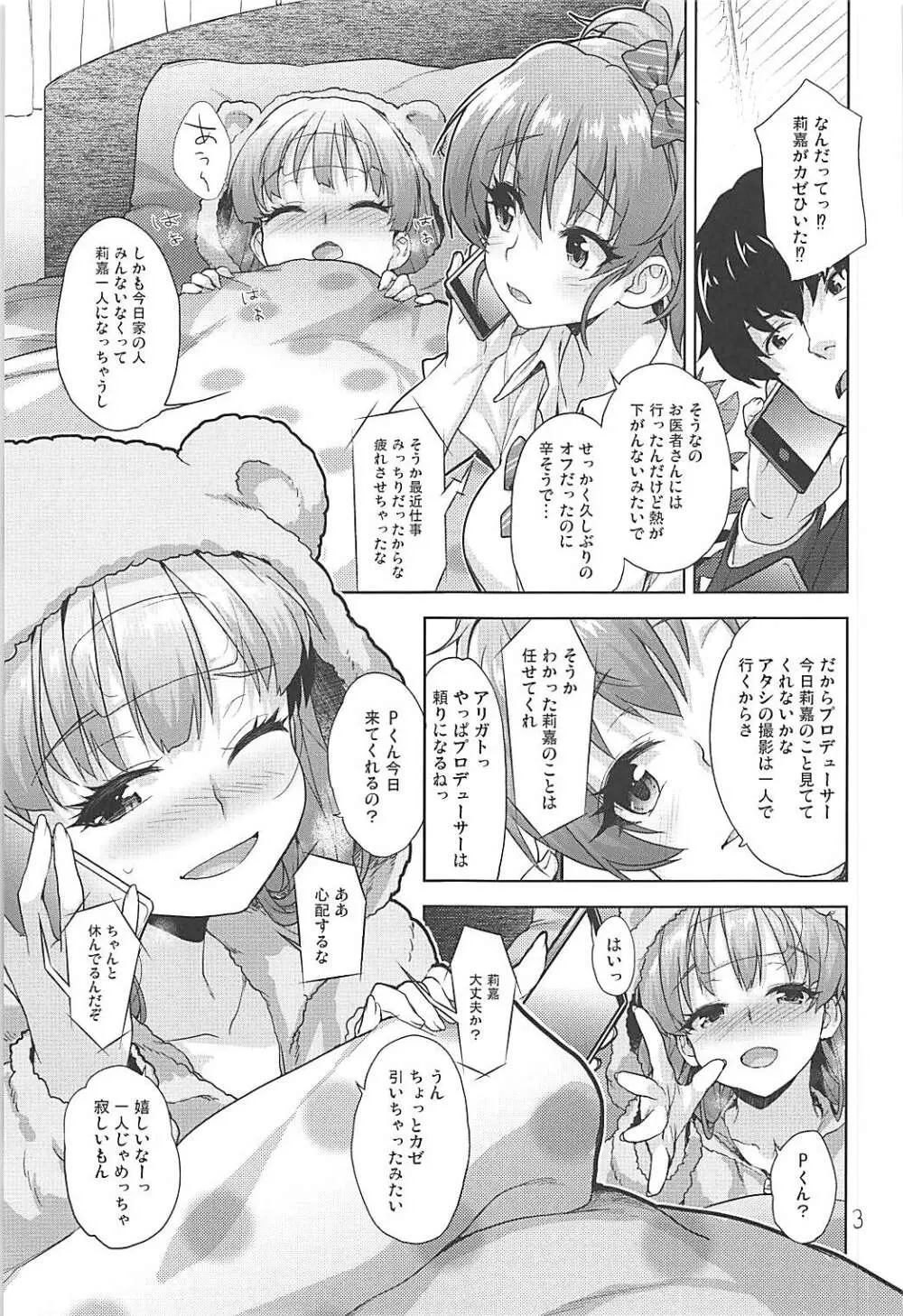 りかのおしりチャレンジ - page2