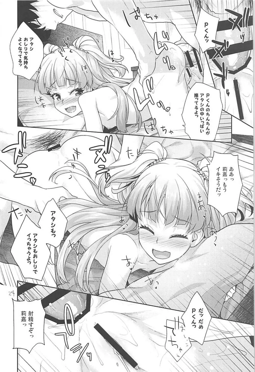 りかのおしりチャレンジ - page23