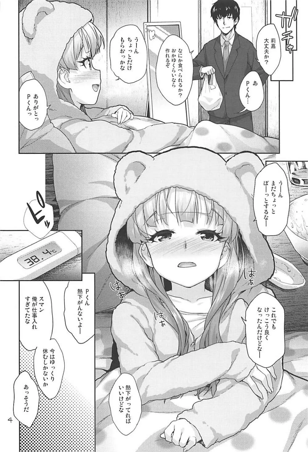 りかのおしりチャレンジ - page3