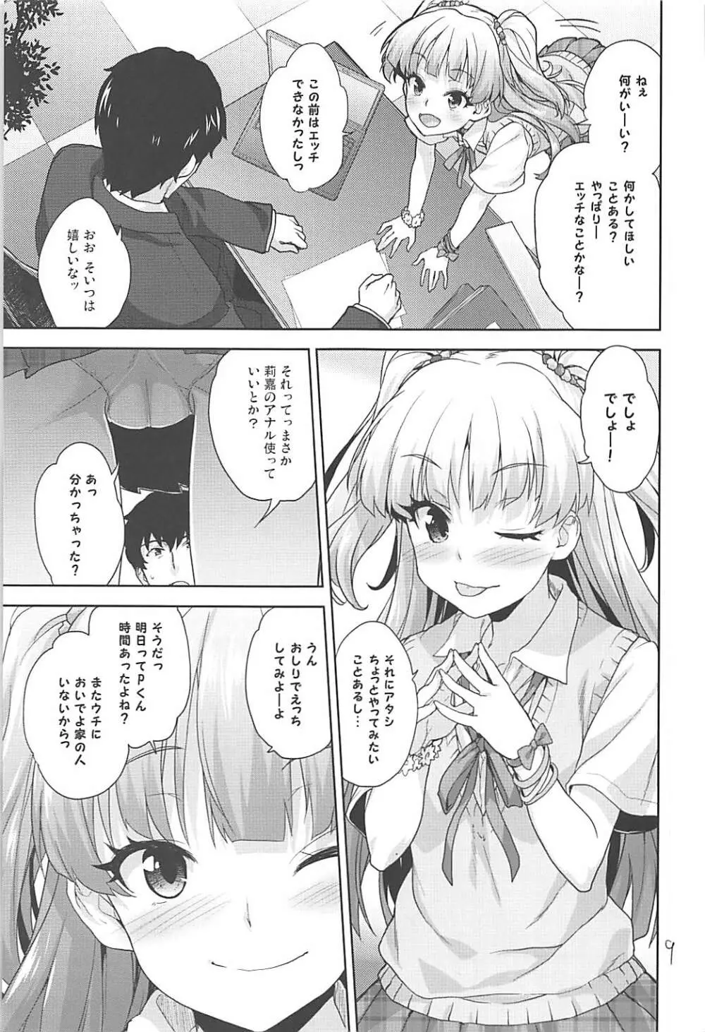 りかのおしりチャレンジ - page8