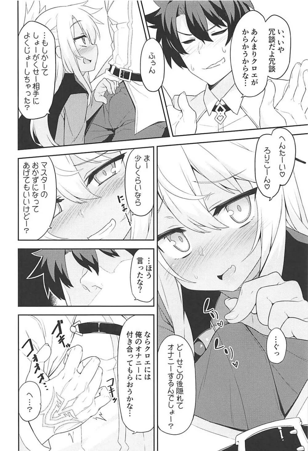 Hなキス魔にお仕置きを - page5