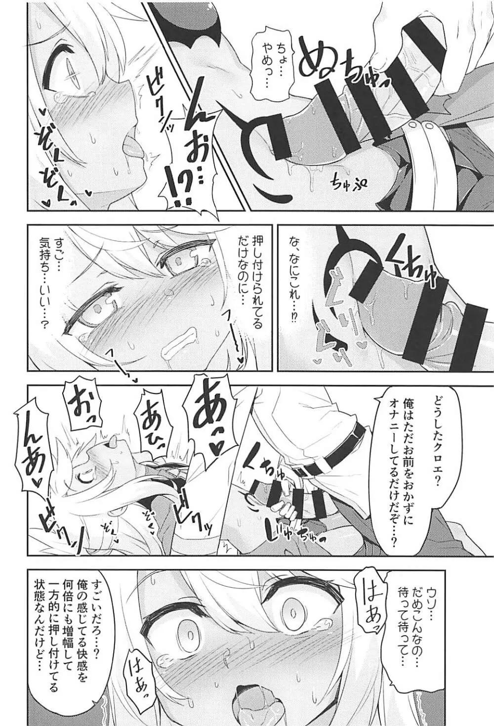 Hなキス魔にお仕置きを - page7