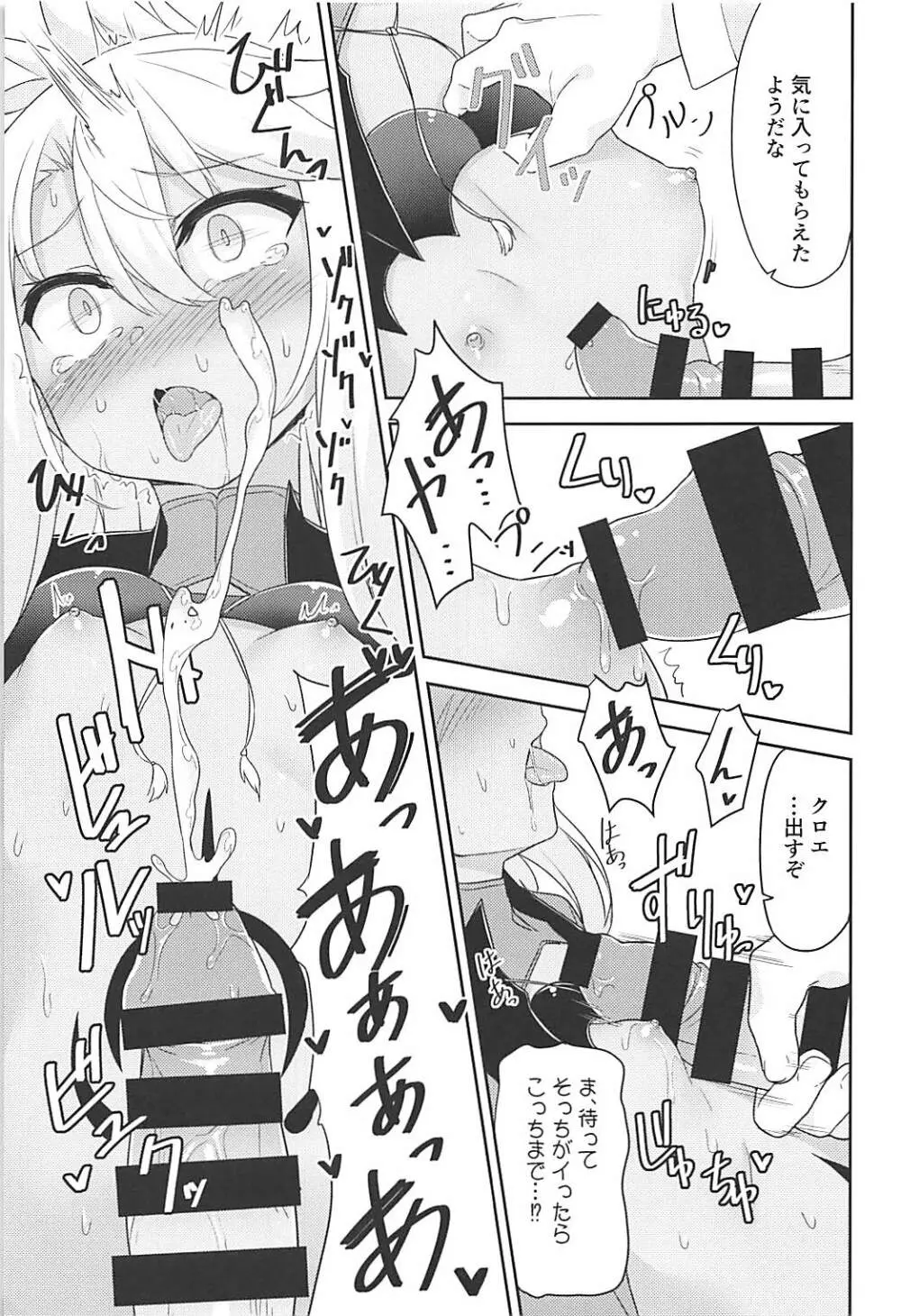 Hなキス魔にお仕置きを - page8