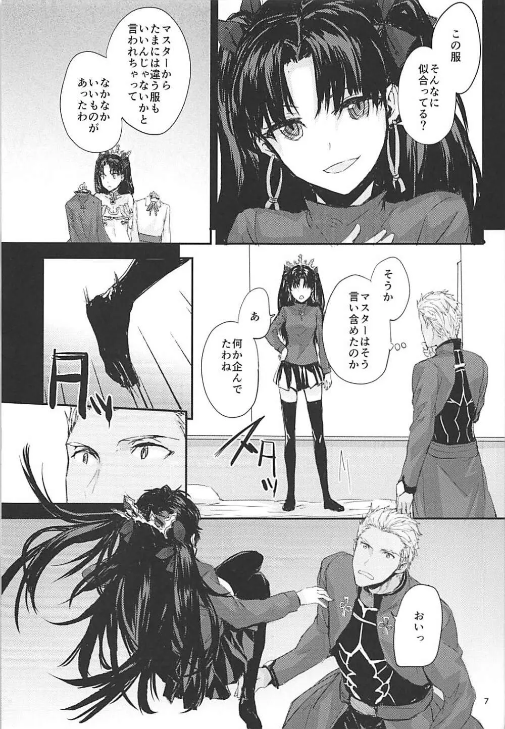 心はからだでできている2 - page8