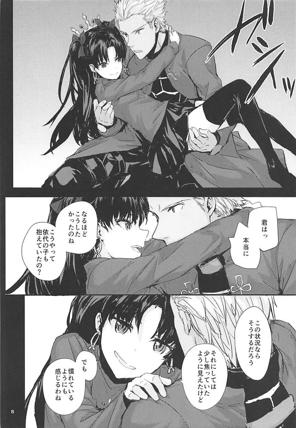 心はからだでできている2 - page9