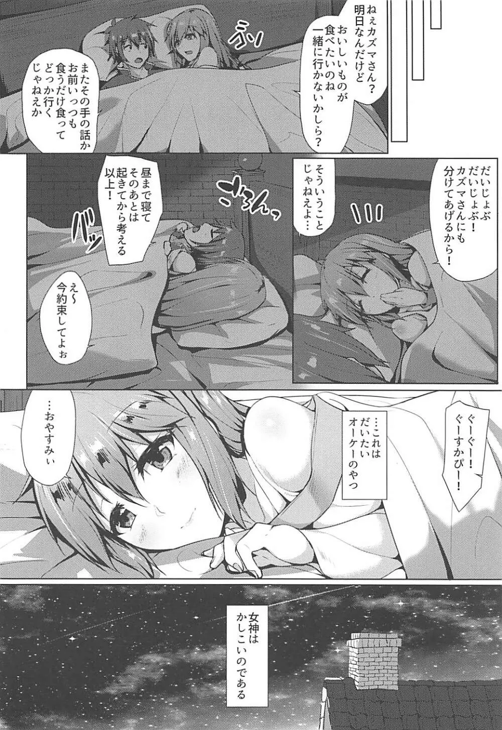 たくさん酔ってもあまり叱られない方法 - page5