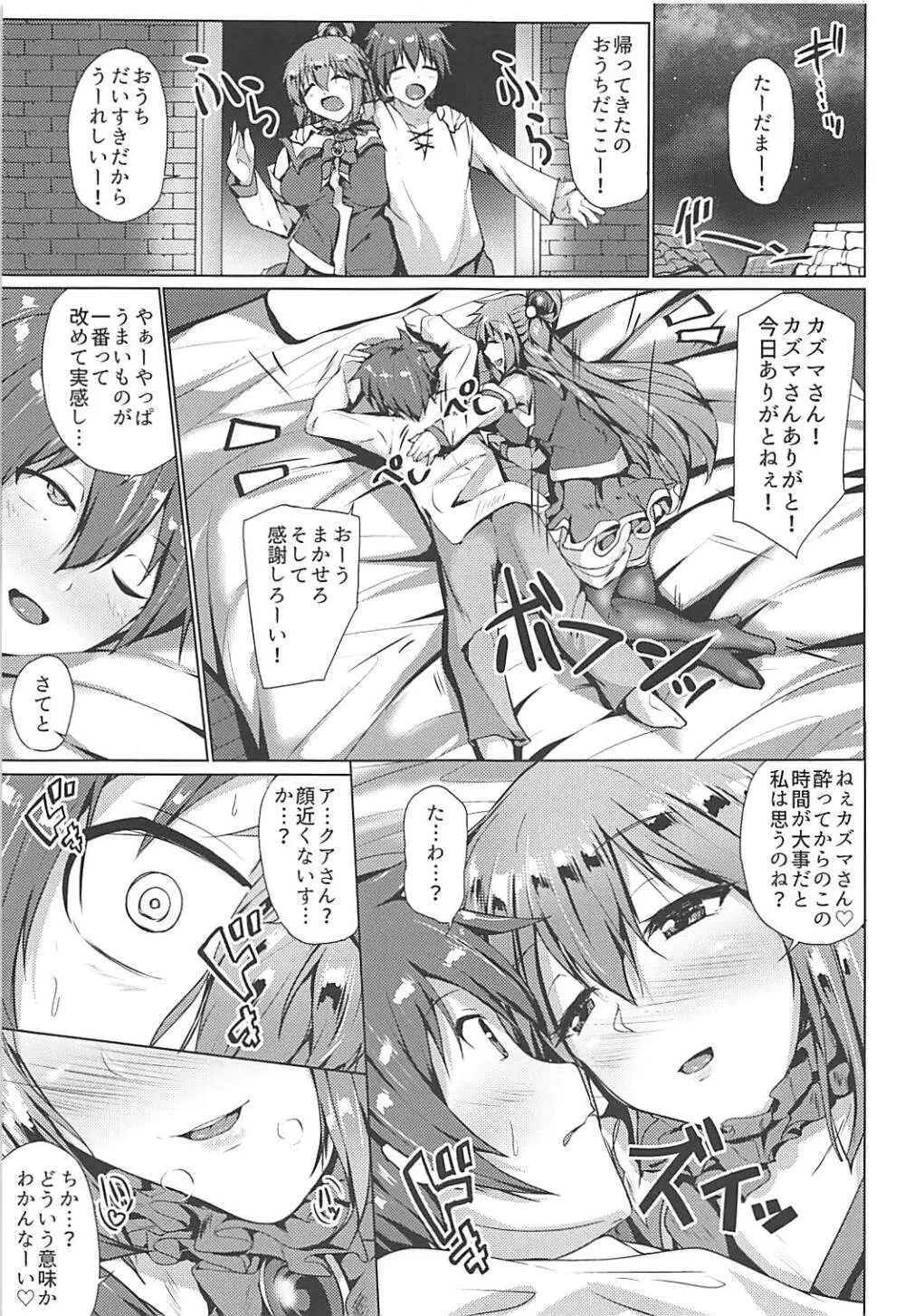 たくさん酔ってもあまり叱られない方法 - page8