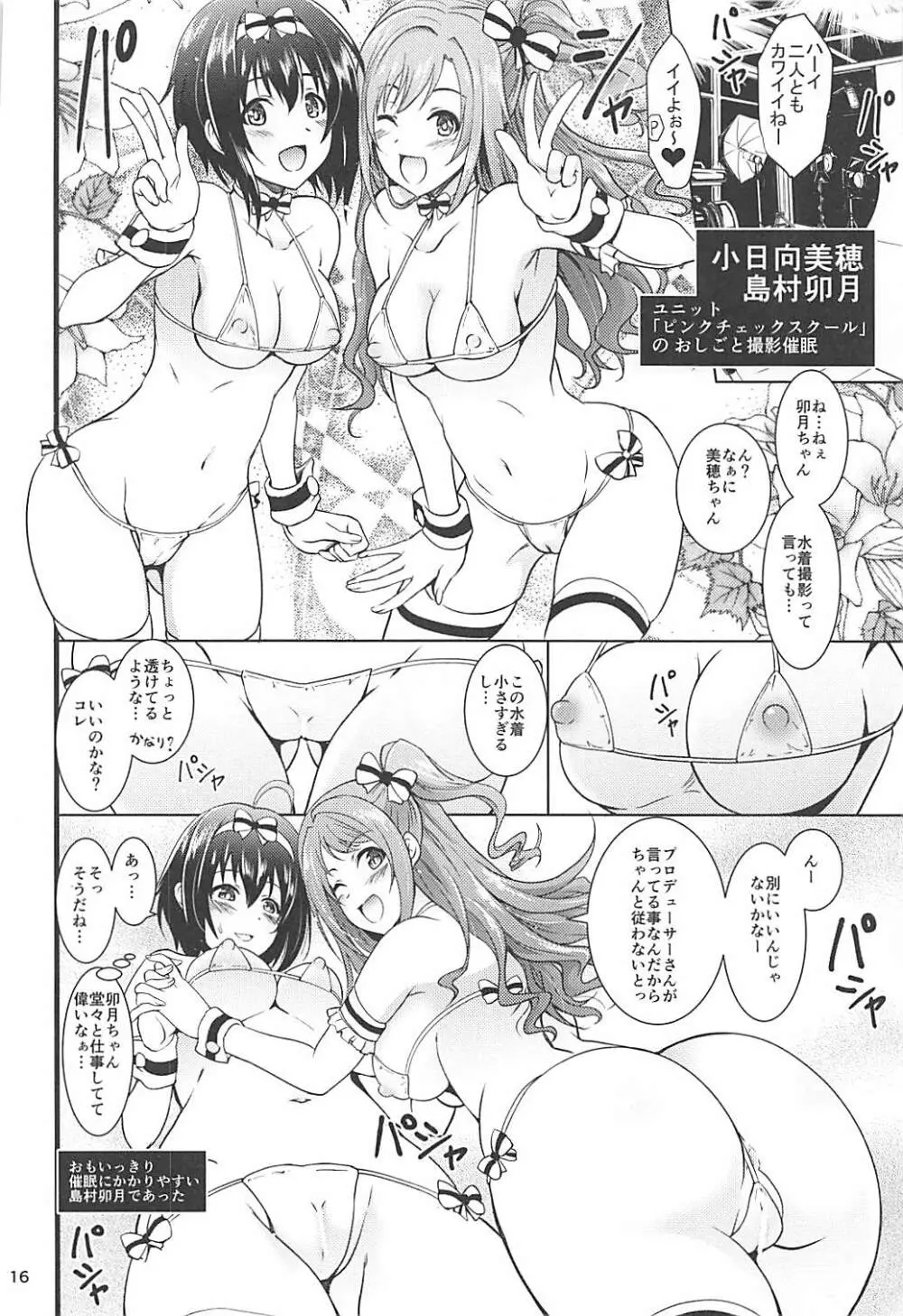 催眠スメルでパンデみっく!志希にゃんにゃう! - page15