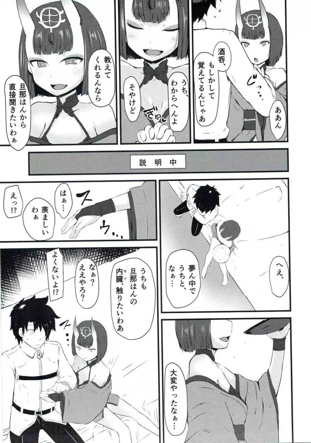 酒呑と蕩けるカルデア - page6