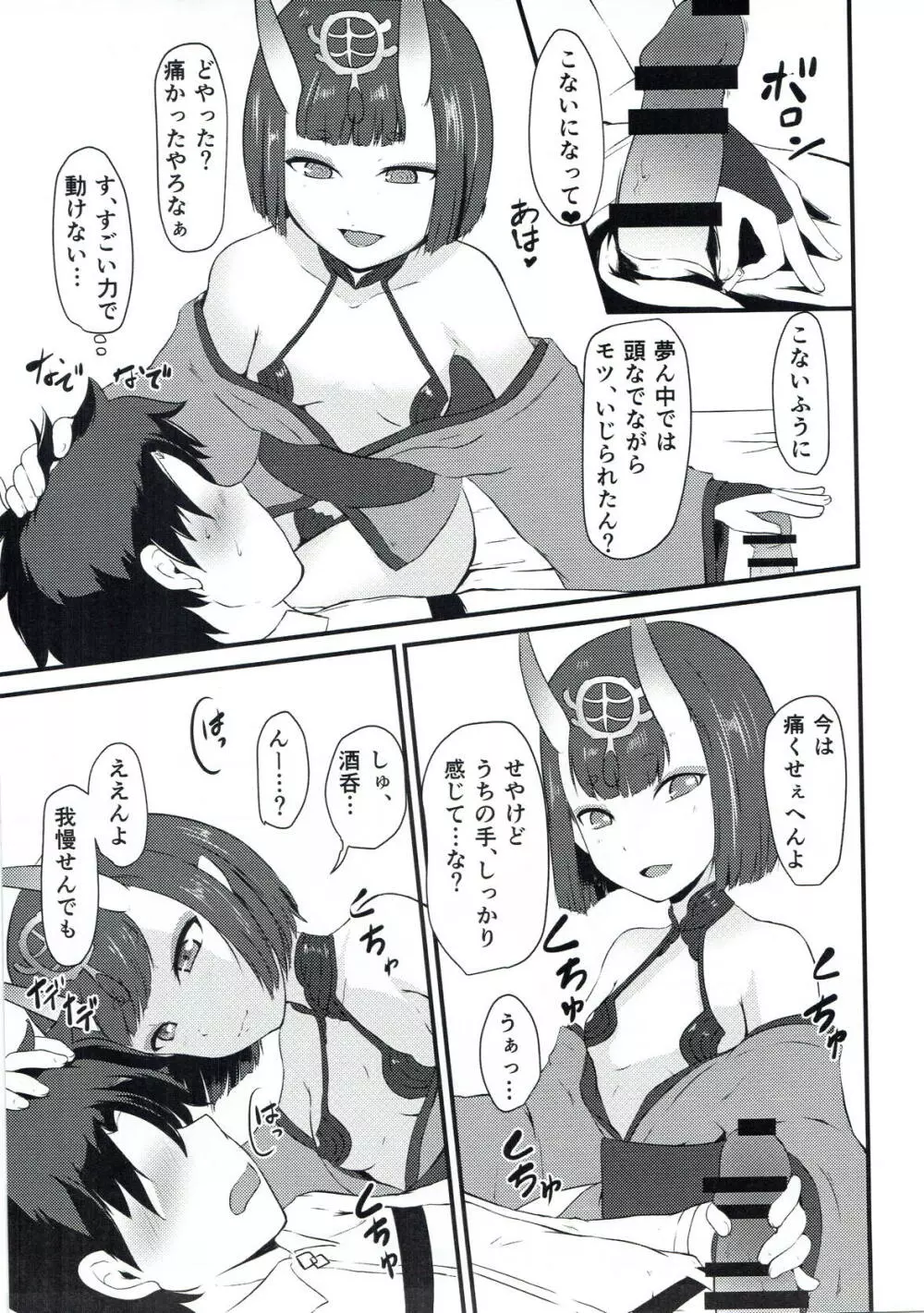 酒呑と蕩けるカルデア - page8