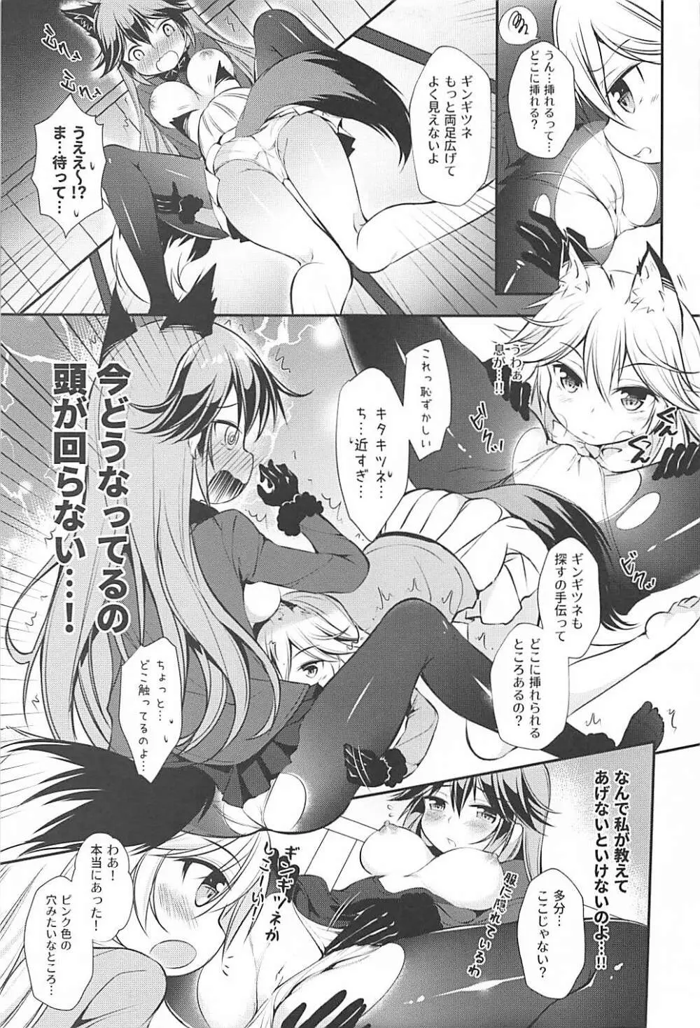 エロ少女ギンギツネちゃん - page13