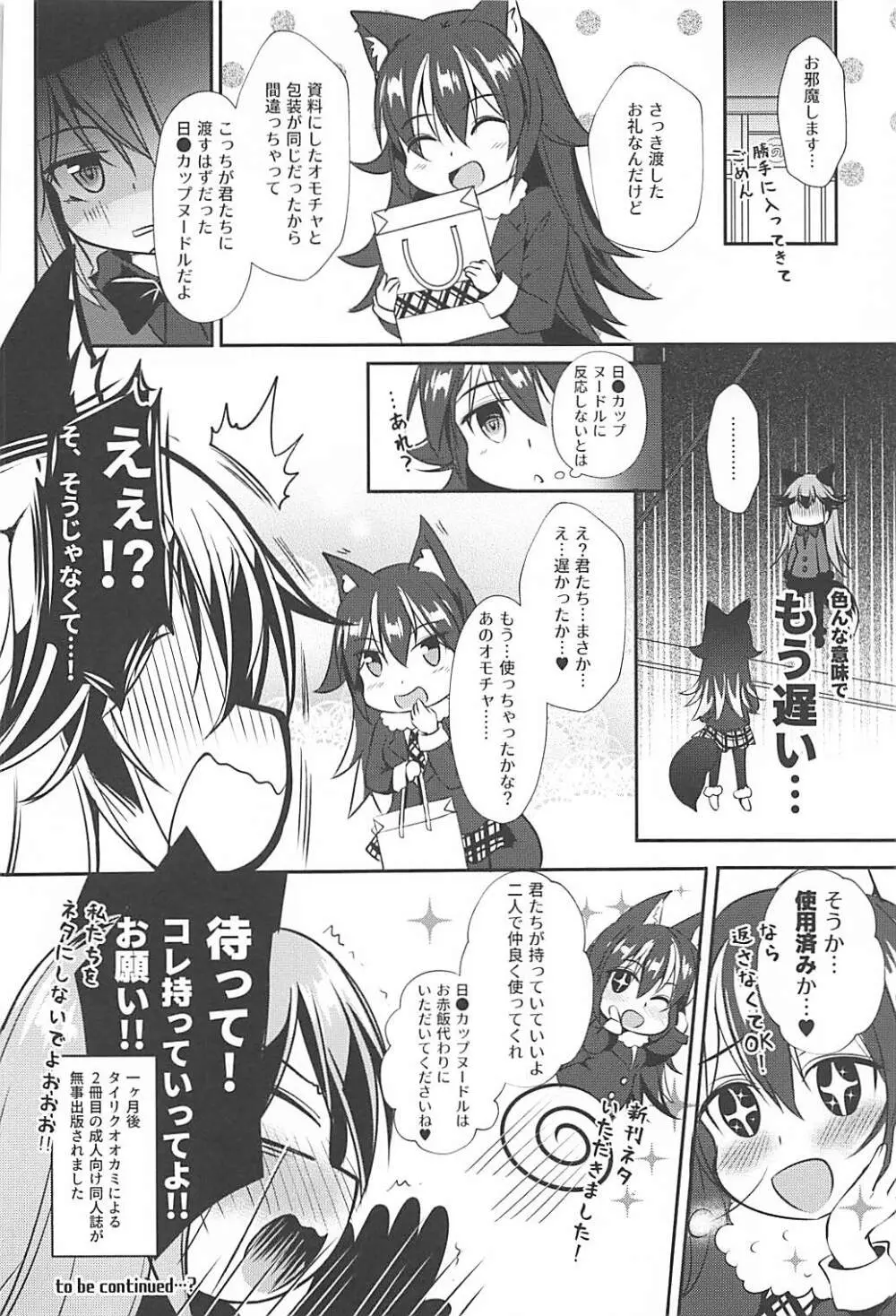 エロ少女ギンギツネちゃん - page20