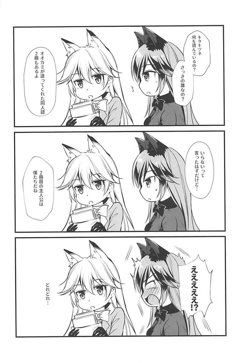 エロ少女ギンギツネちゃん - page22