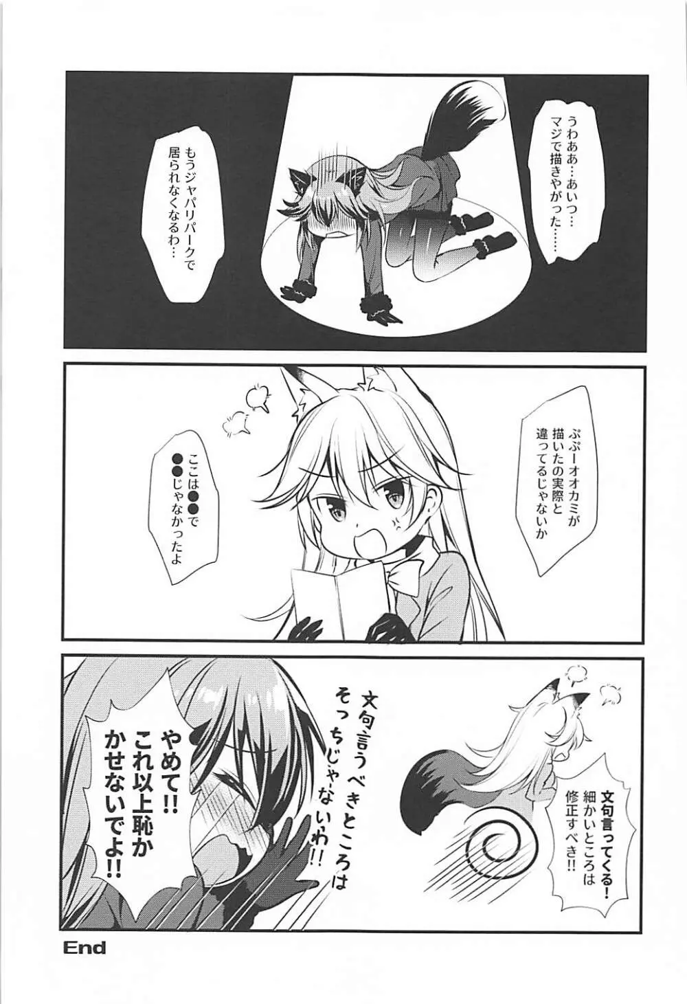 エロ少女ギンギツネちゃん - page23