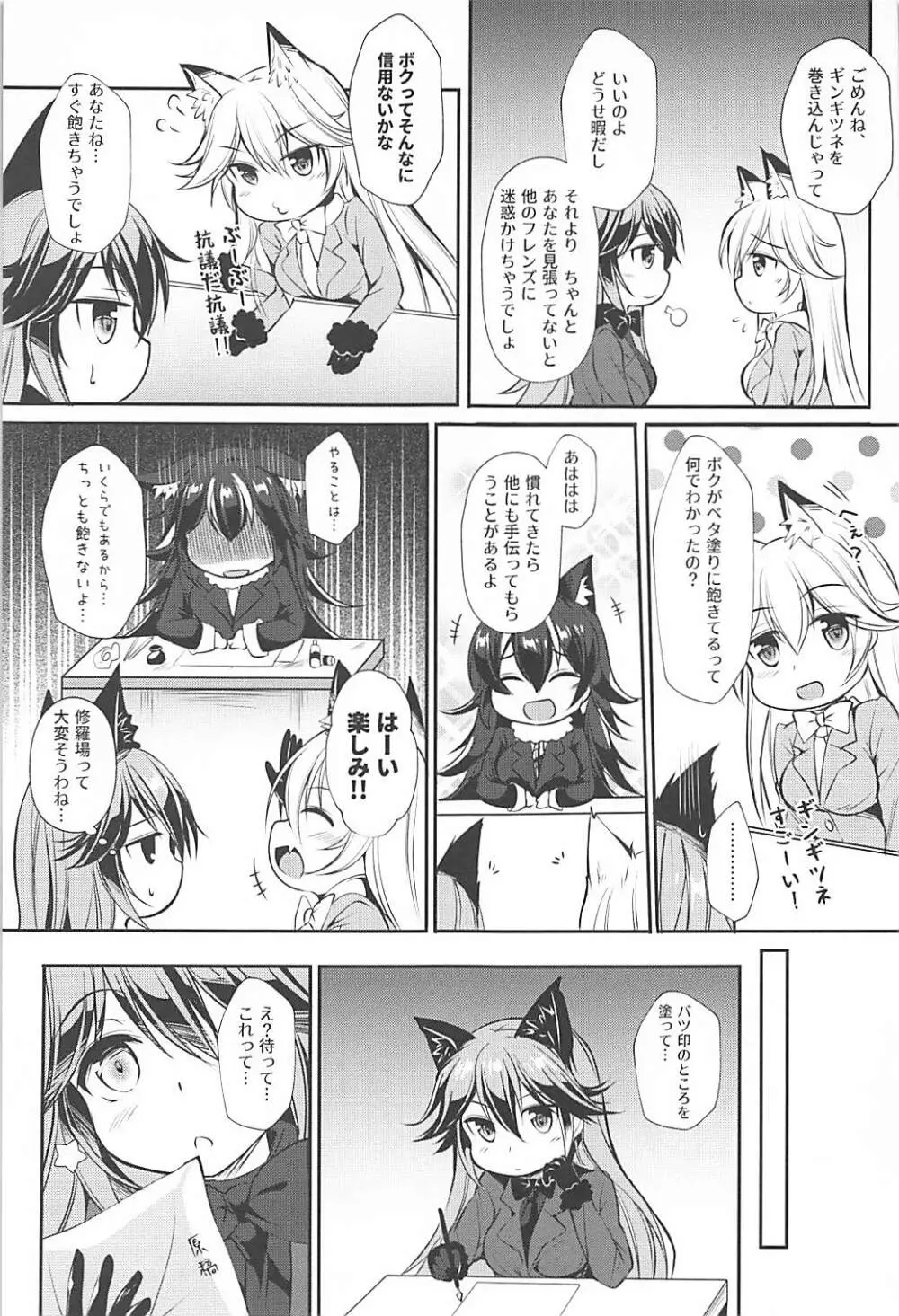 エロ少女ギンギツネちゃん - page3