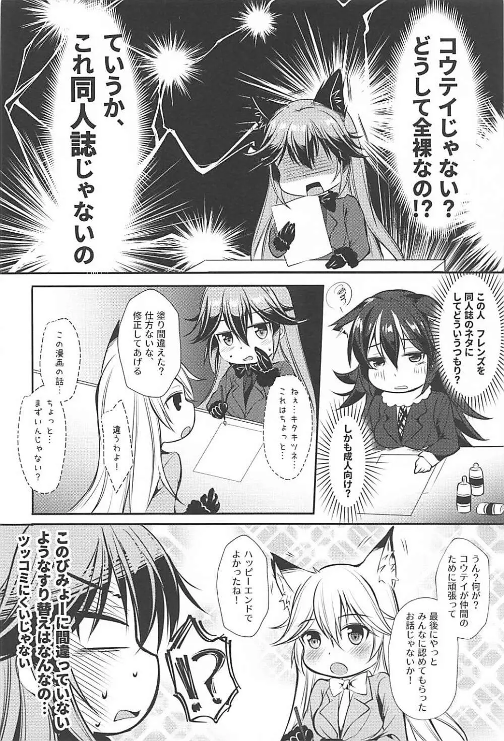 エロ少女ギンギツネちゃん - page4