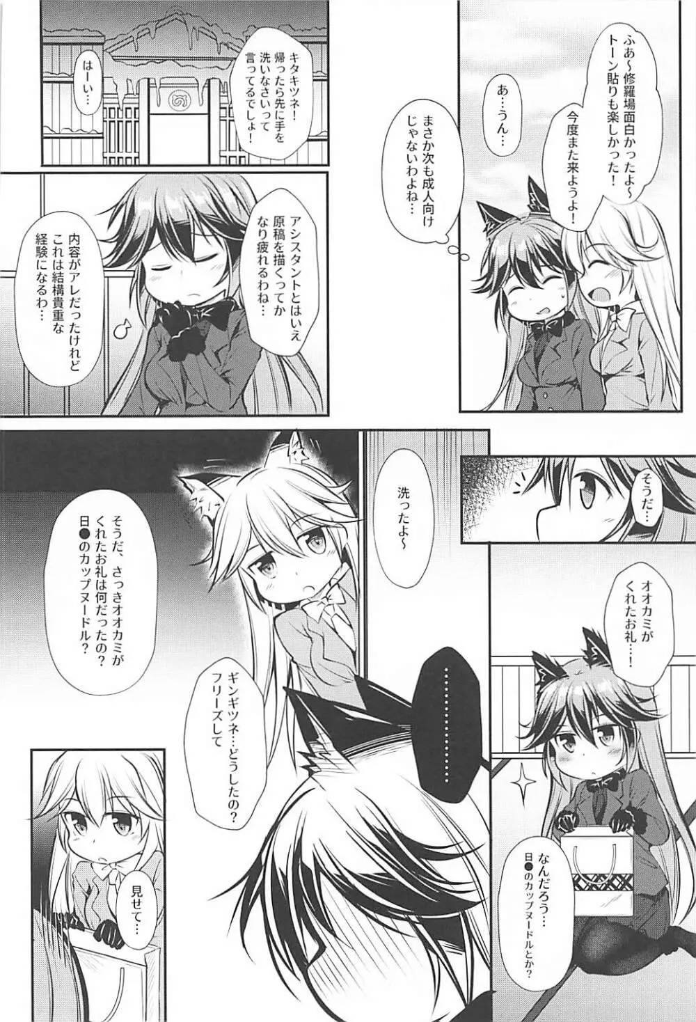 エロ少女ギンギツネちゃん - page6