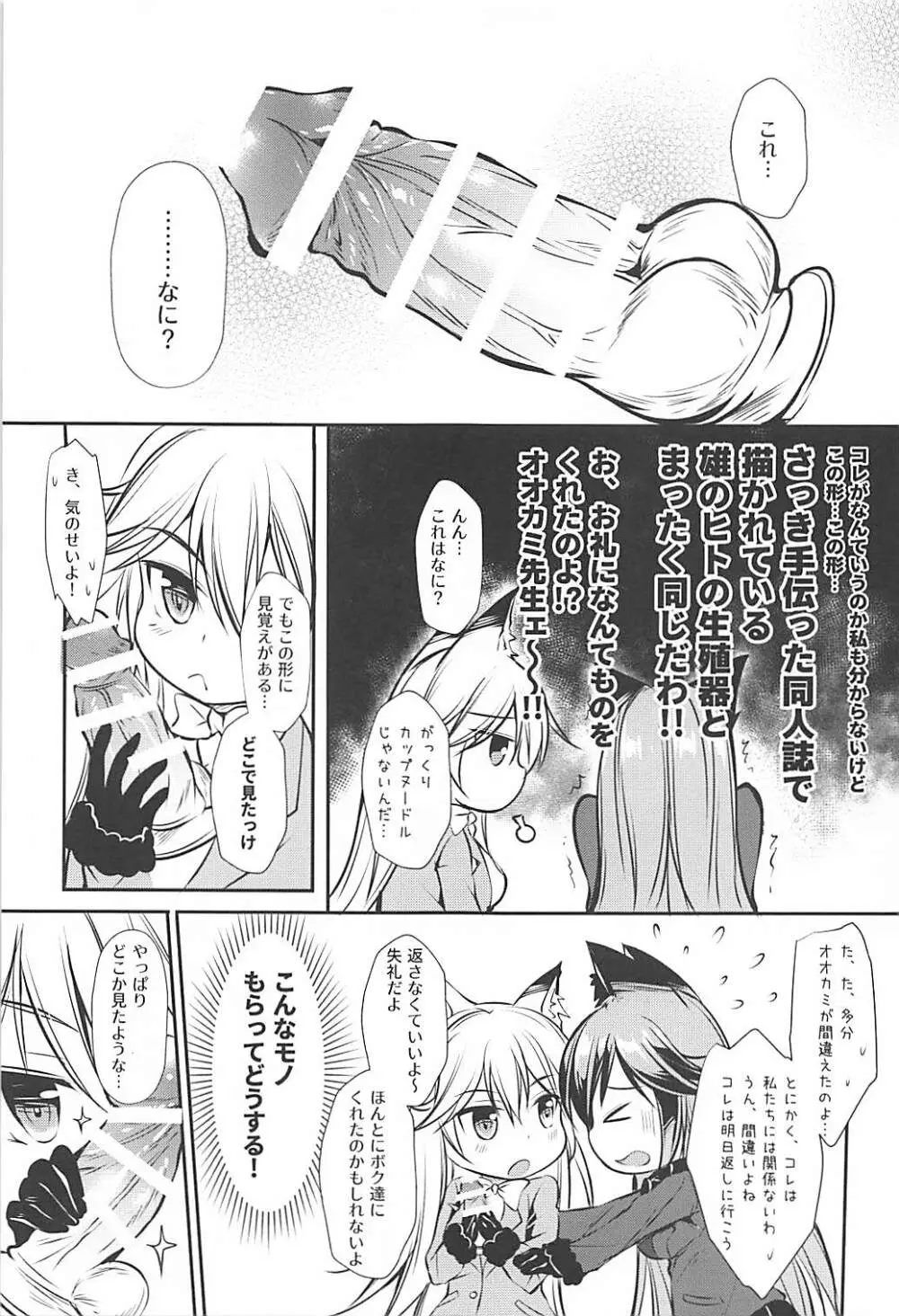 エロ少女ギンギツネちゃん - page7