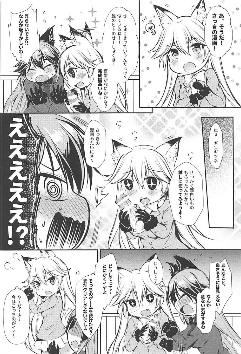 エロ少女ギンギツネちゃん - page8