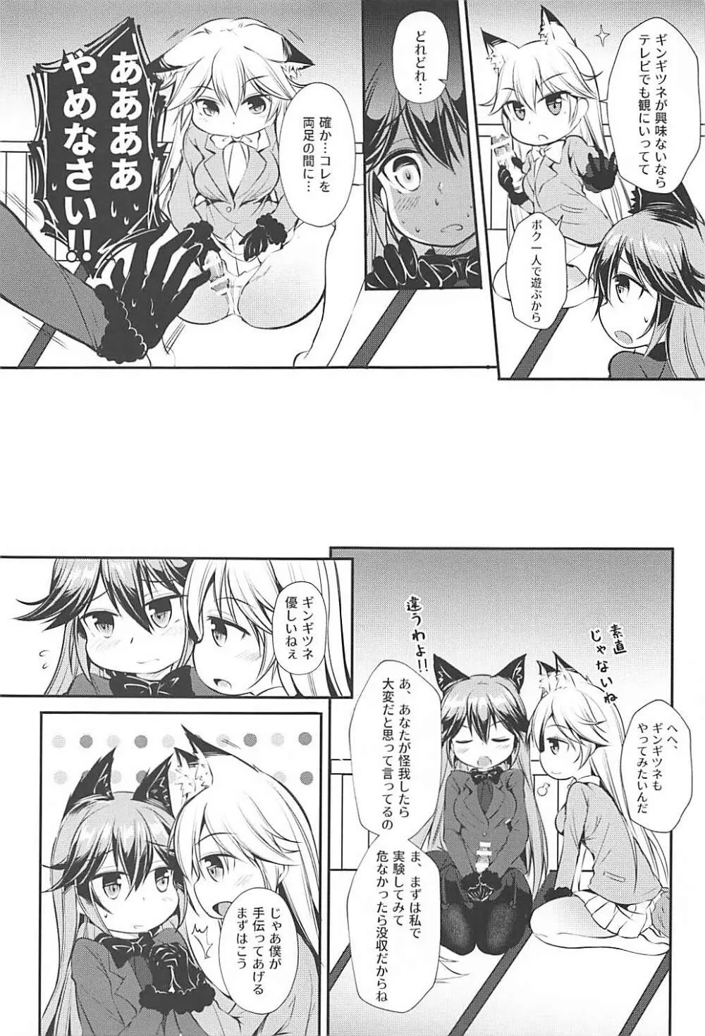 エロ少女ギンギツネちゃん - page9