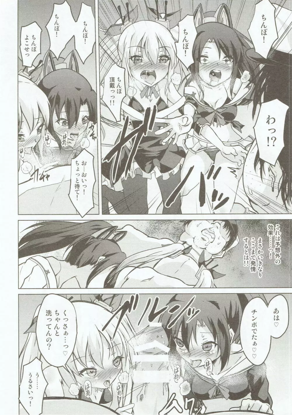 駆逐艦のクソガキどもにチンポ手玉に取られたんですけど!!! - page5