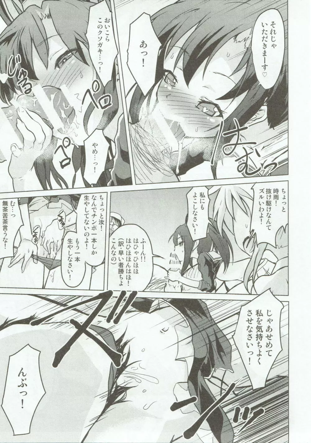 駆逐艦のクソガキどもにチンポ手玉に取られたんですけど!!! - page6