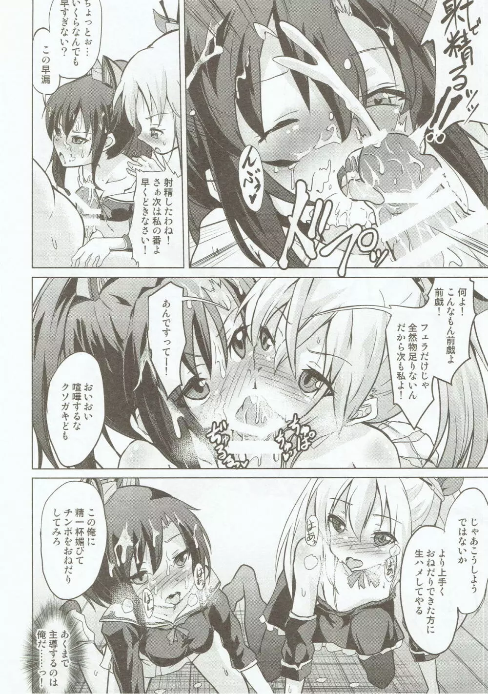 駆逐艦のクソガキどもにチンポ手玉に取られたんですけど!!! - page7