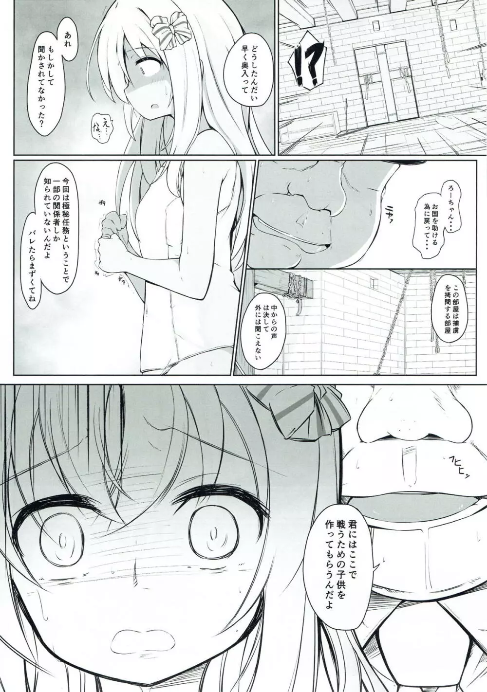 「また」呂500を騙しちゃいました!! - page7